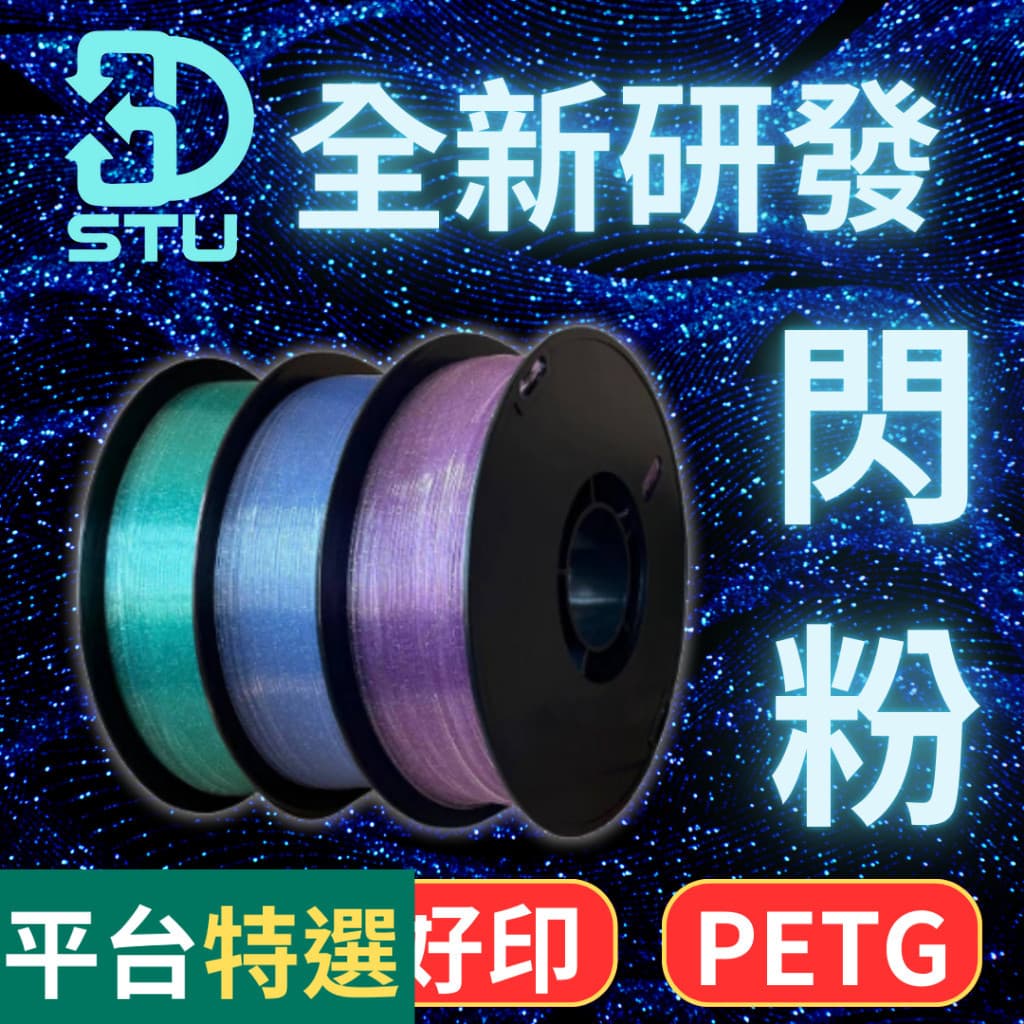 閃粉系列