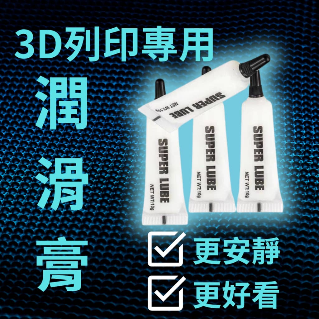 潤滑膏