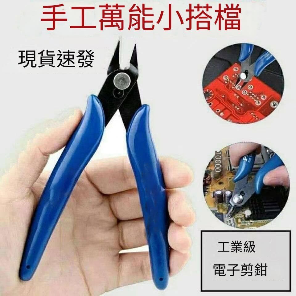 斜口鉗