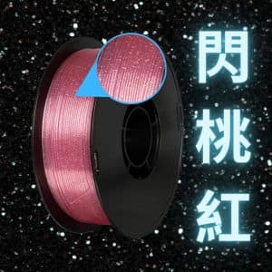 色號 PETG-SPR-041