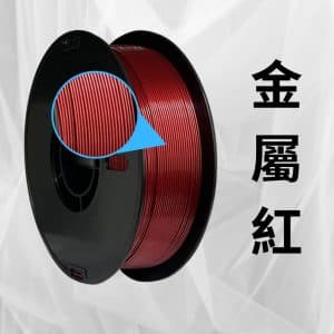 金屬紅🤖