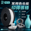 3DSTU PETG 經典色系列