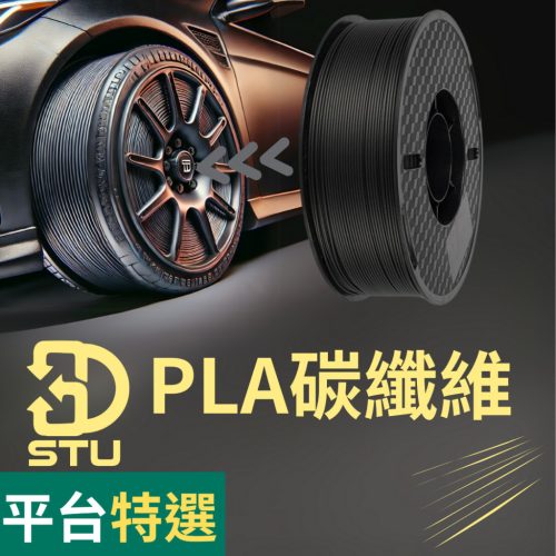 高強度PLA碳纖維