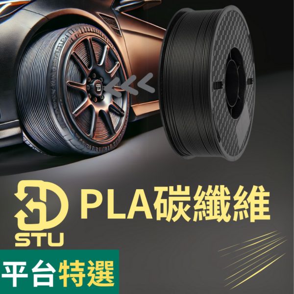 高強度PLA碳纖維