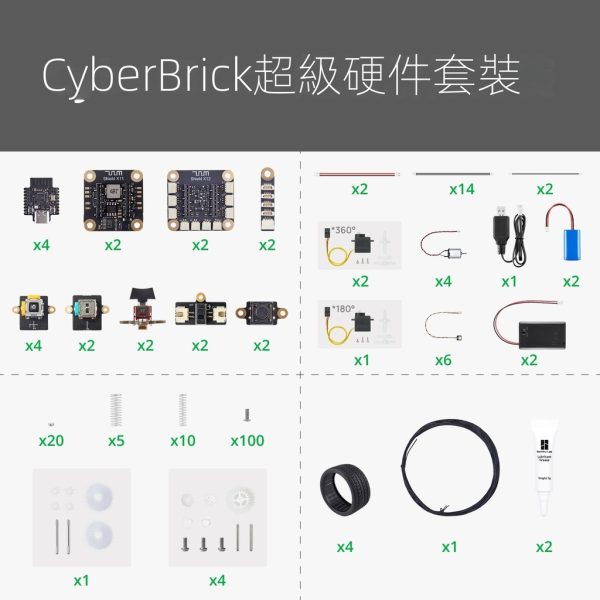 拓竹CyberBrick遥控硬件套装
