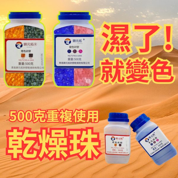 變色環保乾燥珠