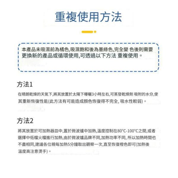 變色環保乾燥珠