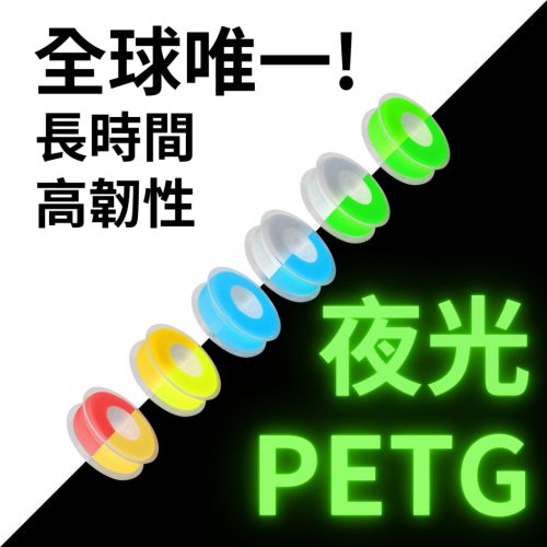 🚛現貨🚛1KG夜光耗材 瑩光耗材 夜光線材 螢光線材  3D打印耗材 3D耗材 拓竹 創想 超亮超長 高韌性 排線整齊