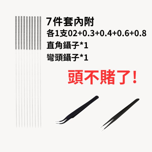 3D列印賭頭清理針組