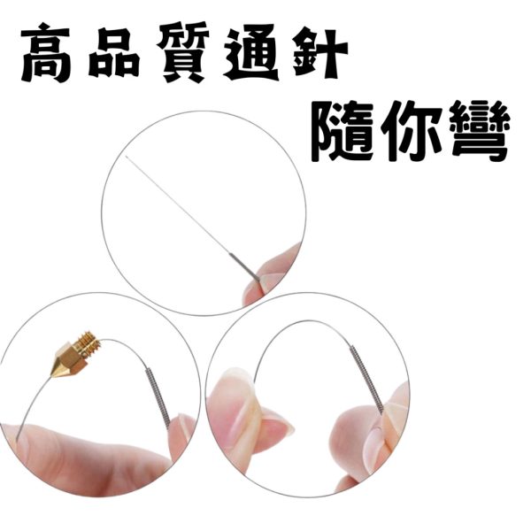 3D列印賭頭清理針組