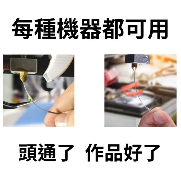 3D列印賭頭清理針組