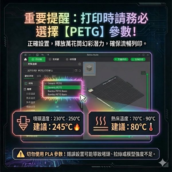 🚛現貨🚛幻彩PETG耗材 1.75mm 3D列印線材 | 不堵頭 高韌性 | 完美適配拓竹