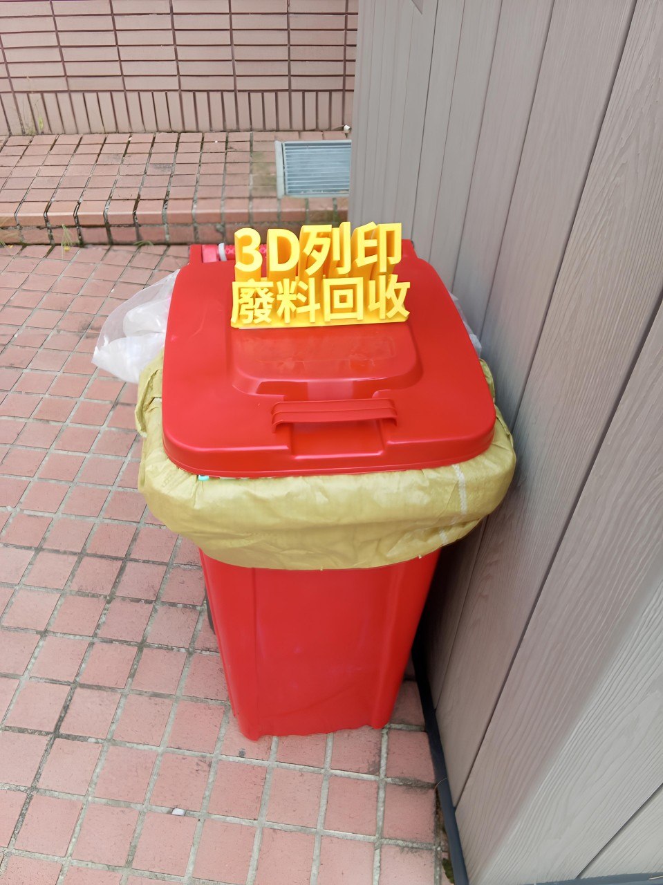 清華大學 3D 列印廢料回收站