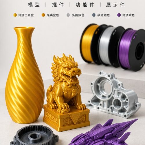 3DSTU PETG 絲綢金屬色多色列印效果