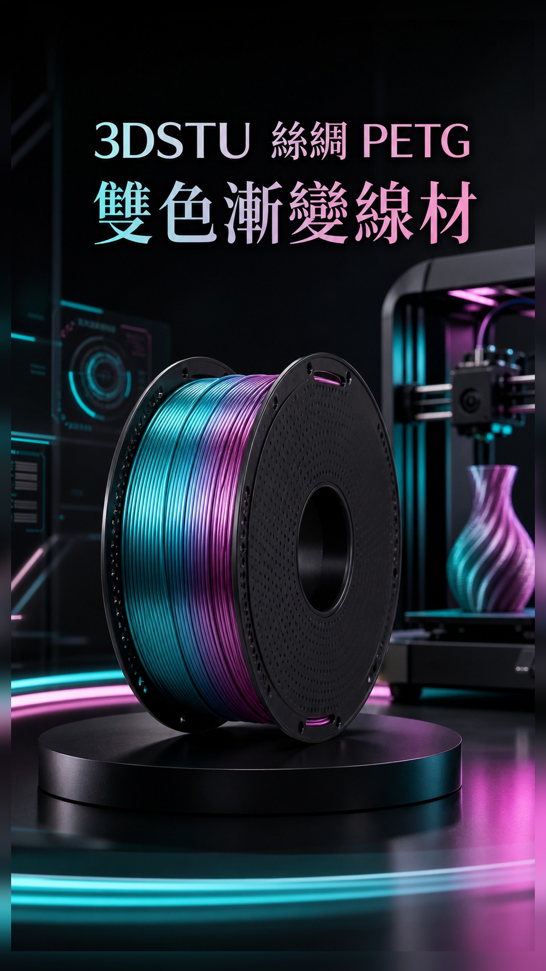 3DSTU PETG 絲綢金屬色詳情圖 1