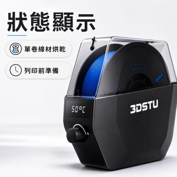 3DSTU 烘乾機一捲款
