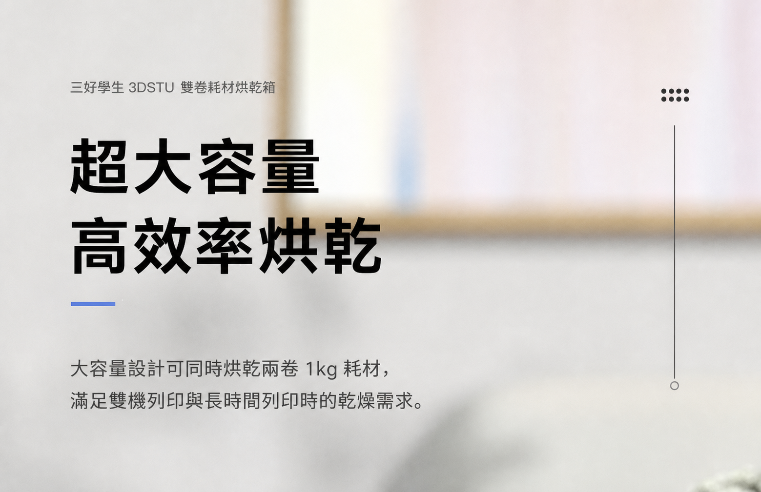 3DSTU烘乾機雙卷款 詳情圖 4