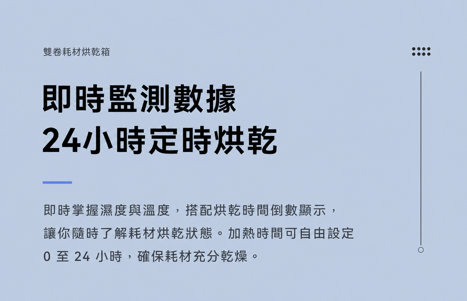 3DSTU烘乾機雙卷款 詳情圖 10