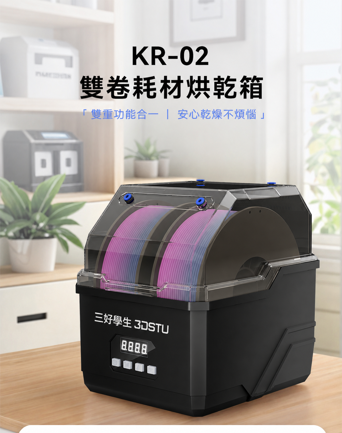 3DSTU烘乾機雙卷款 詳情圖 1