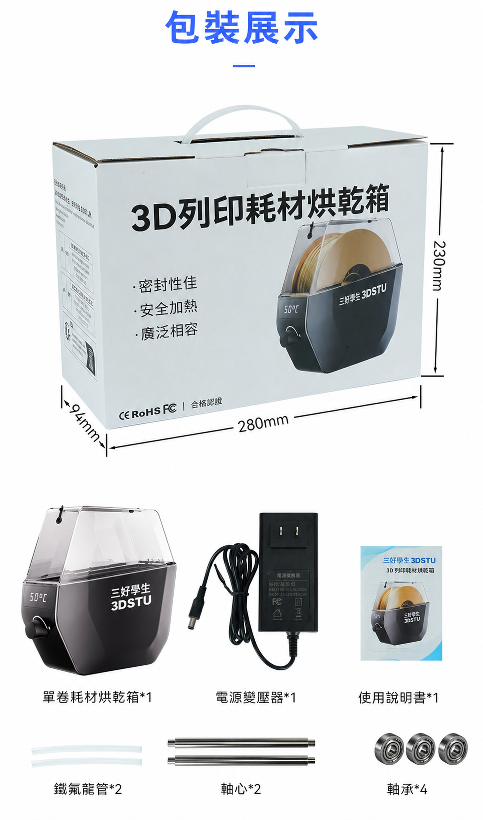 三好學生3DSTU 1捲耗材烘乾機 KR01 單卷線材烘乾箱 詳情圖 12