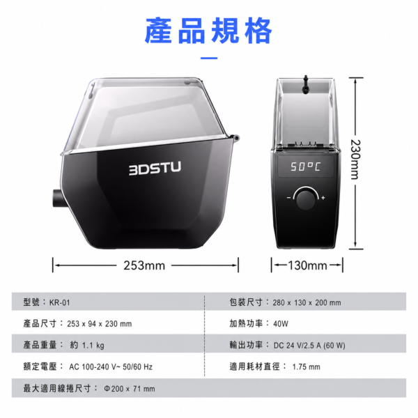 三好學生3DSTU 1捲耗材烘乾機 KR01 單卷線材烘乾箱 主圖 2