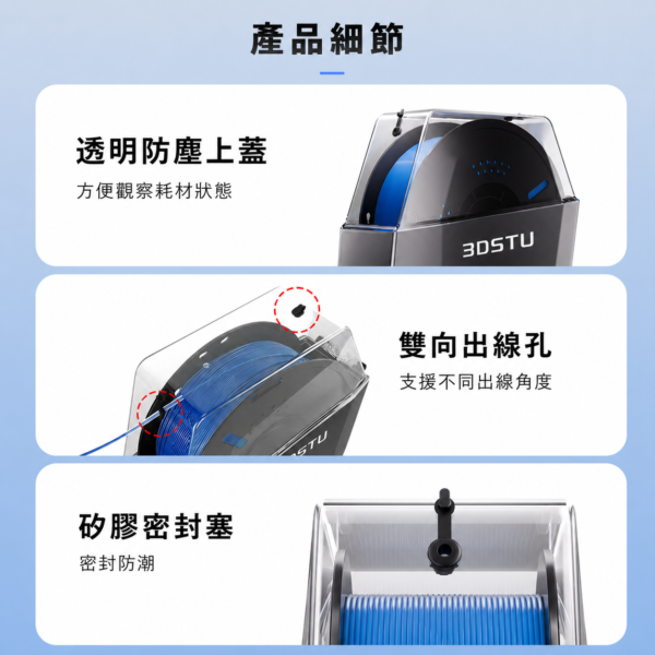 三好學生3DSTU 1捲耗材烘乾機 KR01 單卷線材烘乾箱 主圖 9