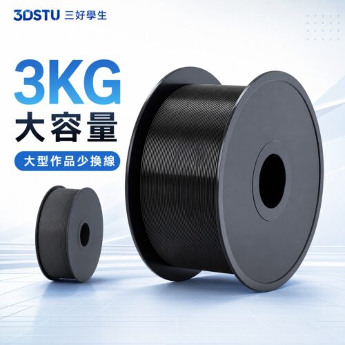 3DSTU PETG 3KG 大卷商品輪播圖