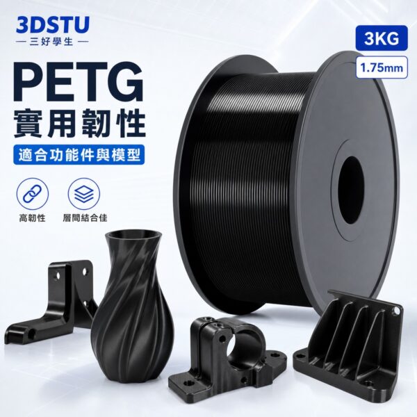 3DSTU PETG 3KG 大卷商品輪播圖