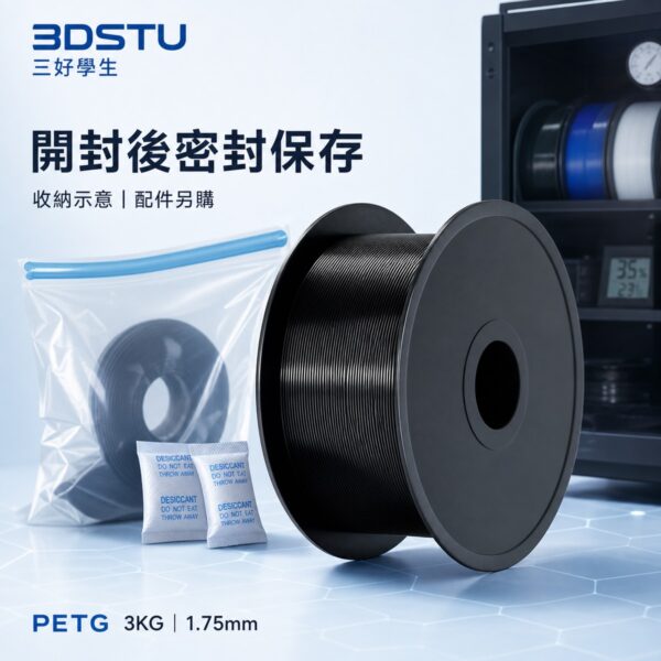 3DSTU PETG 3KG 大卷商品輪播圖