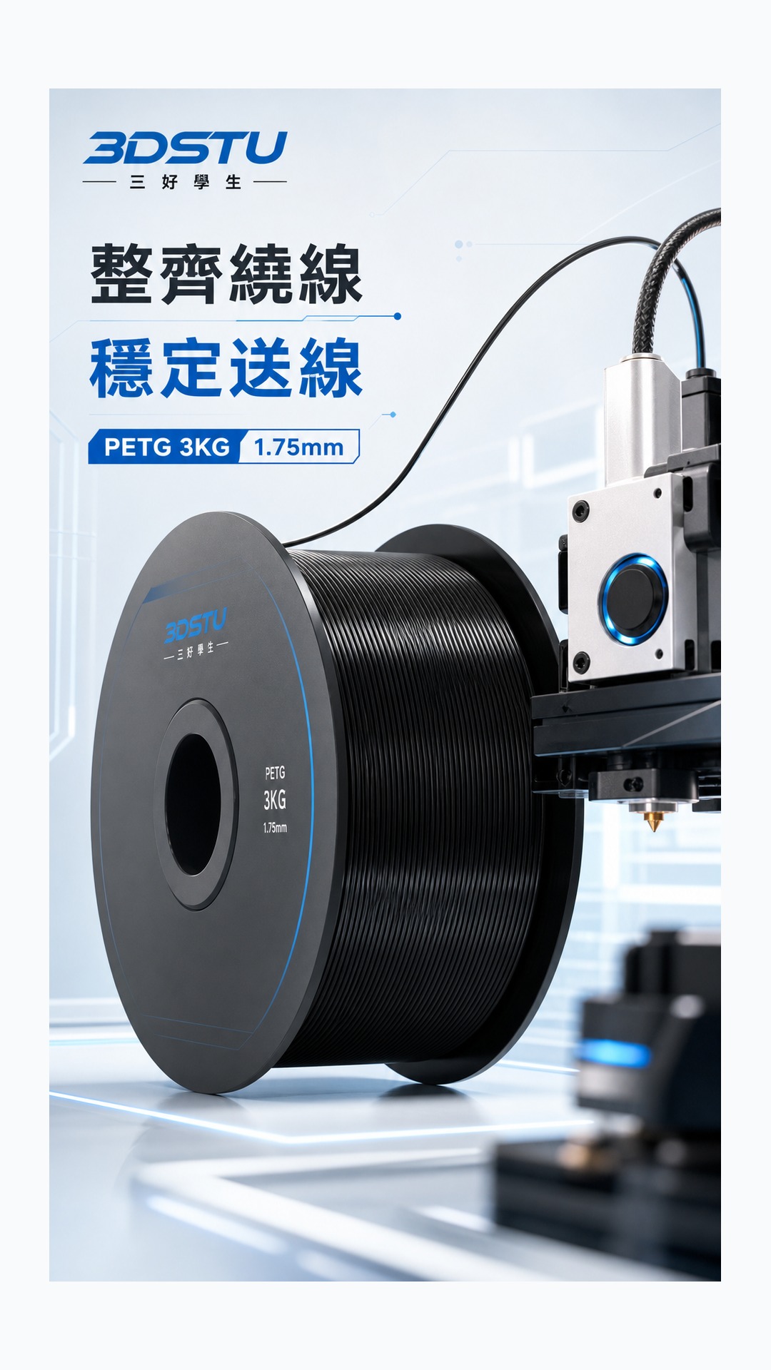3DSTU PETG 3KG 大卷商品詳情圖
