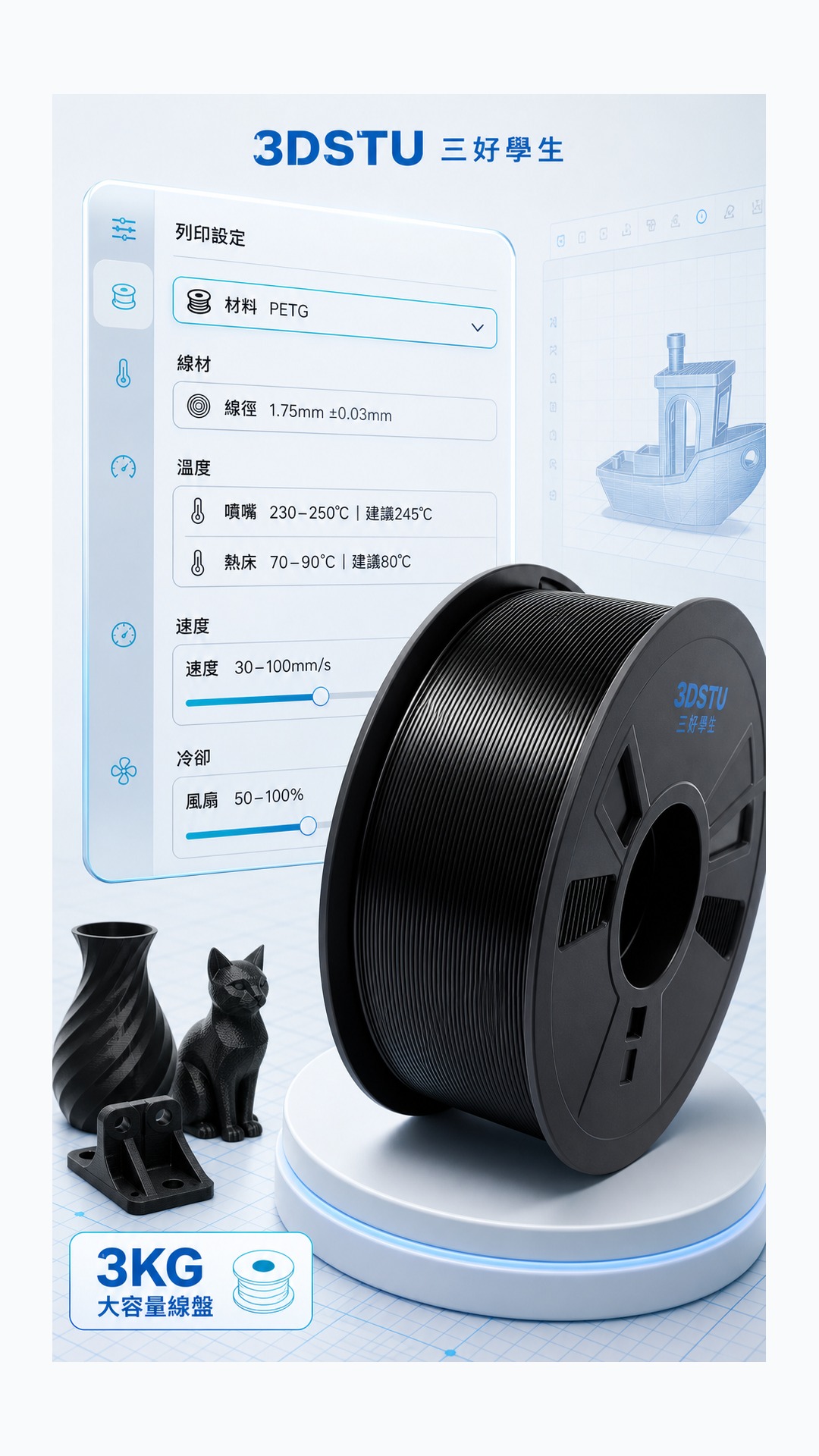 3DSTU PETG 3KG 大卷商品詳情圖