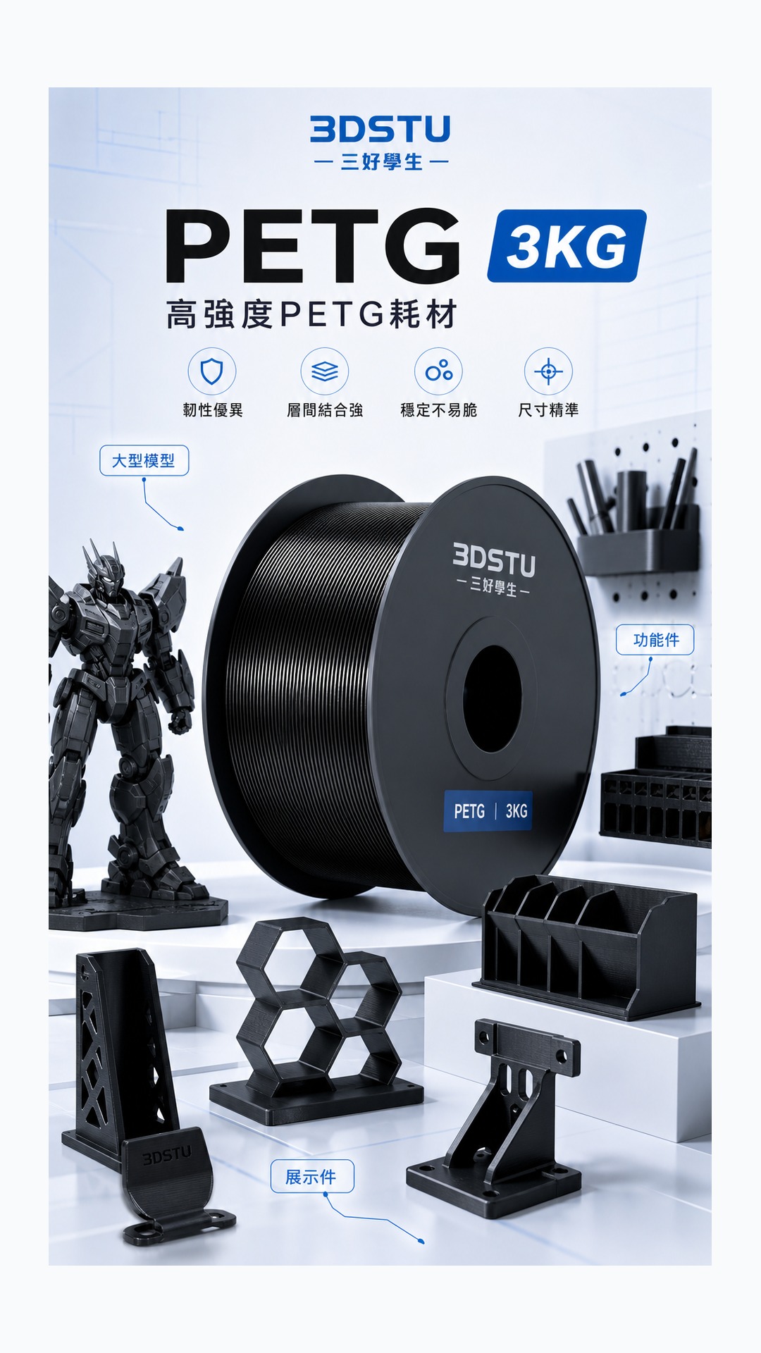 3DSTU PETG 3KG 大卷商品詳情圖