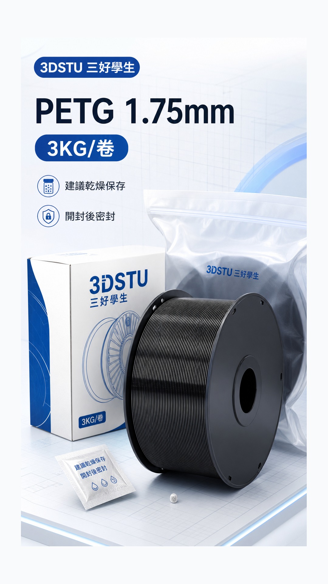 3DSTU PETG 3KG 大卷商品詳情圖