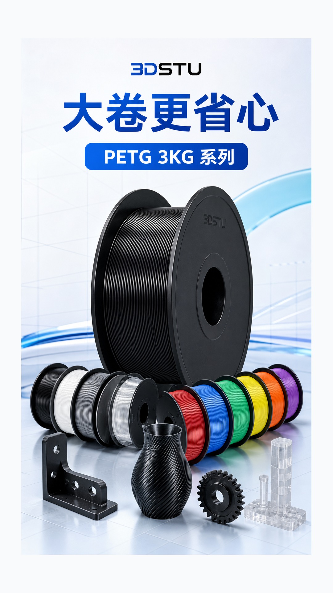 3DSTU PETG 3KG 大卷商品詳情圖