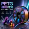 3DSTU 絲綢 PETG 雙色耗材輪播圖
