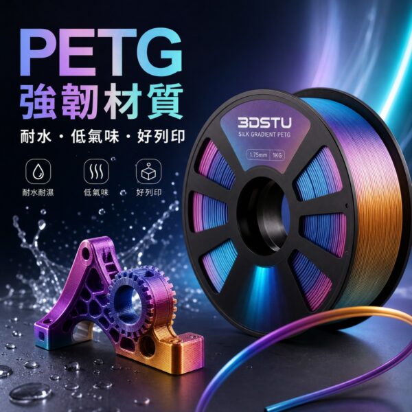 3DSTU 絲綢 PETG 雙色耗材輪播圖