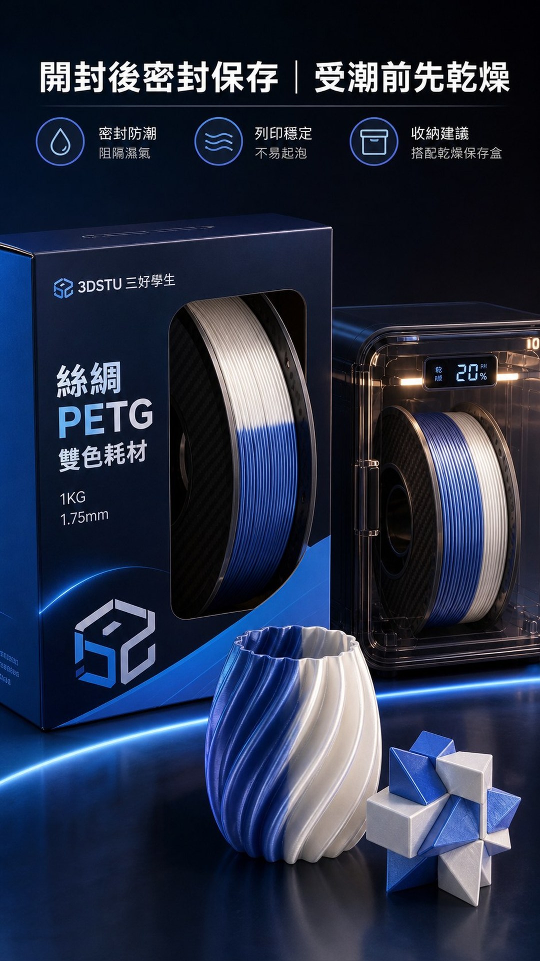 3DSTU 絲綢 PETG 雙色耗材詳情圖